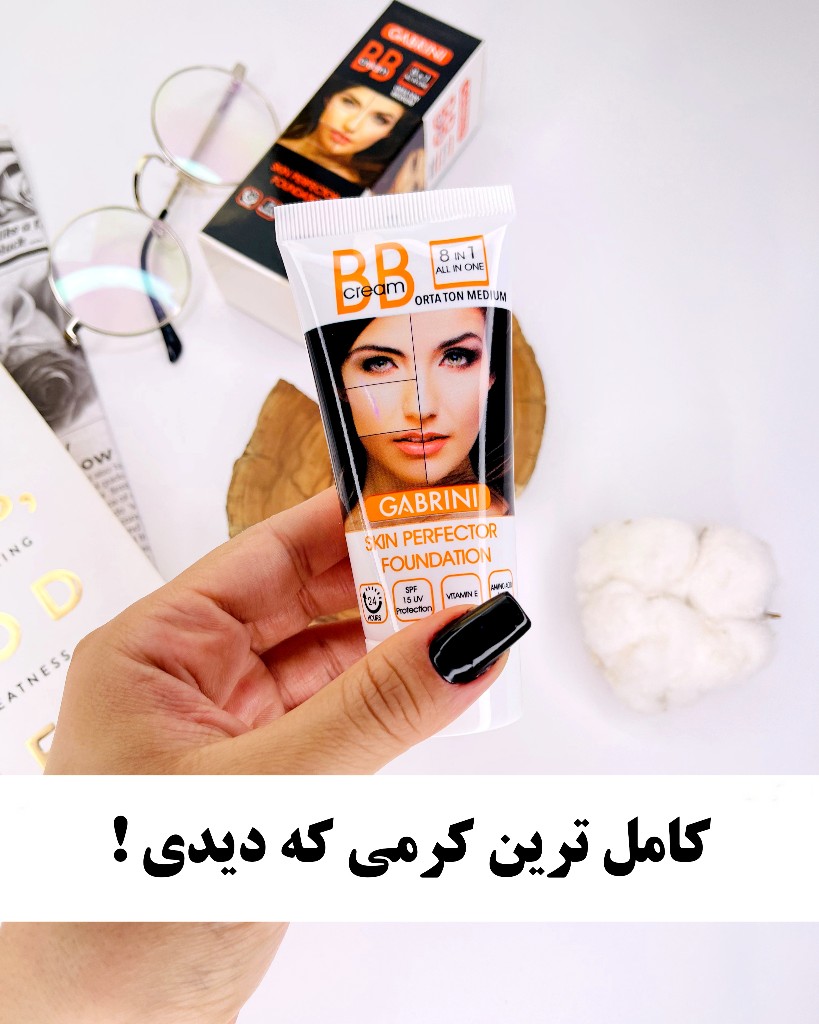 کرم پودر 8 کاره گابرینی فوق العاده با کیفیت اصلی GABRINI