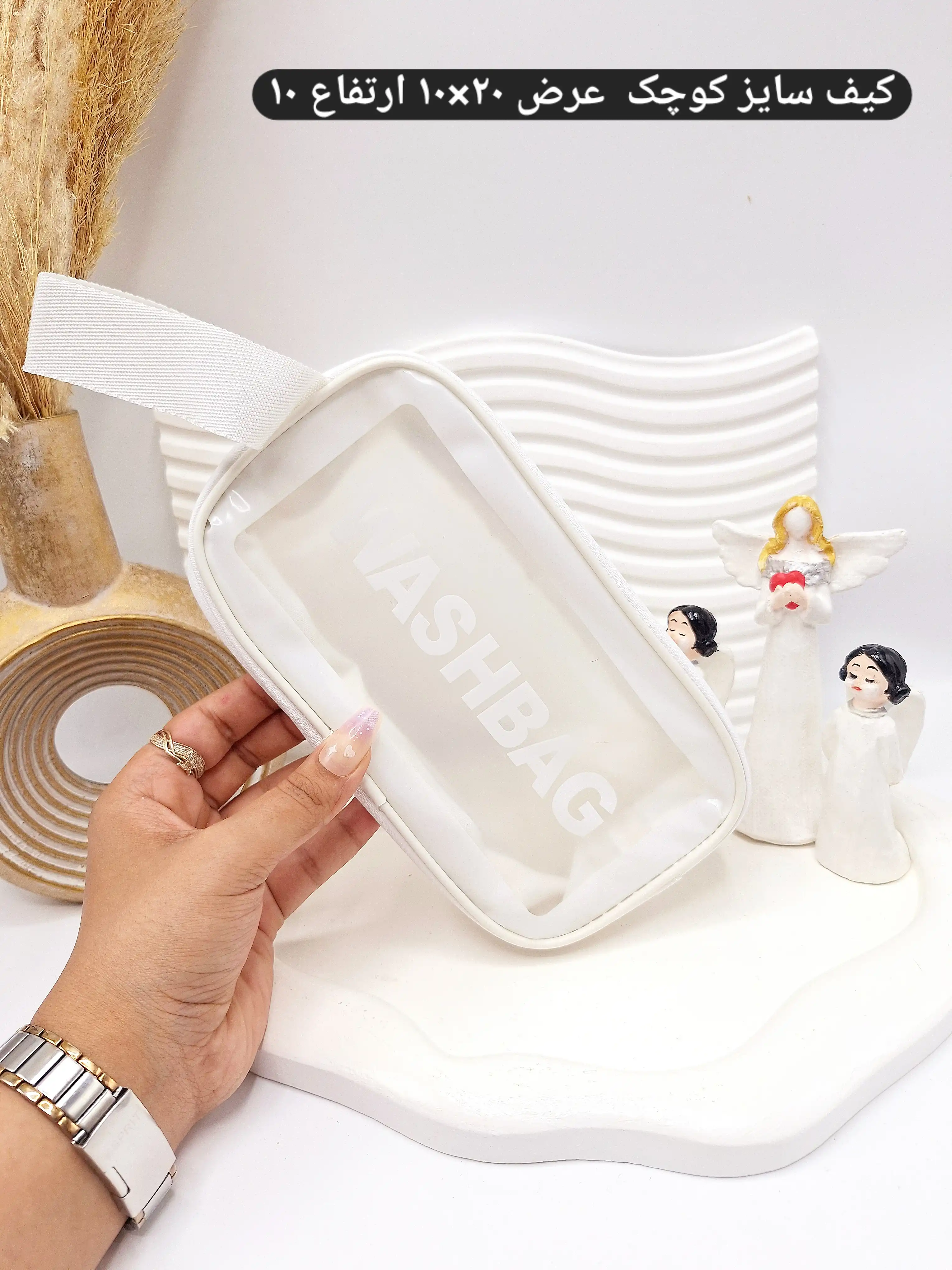 کیف آرایشی واشبگ WASHBAG سایز کوچک (رنگ سفید)